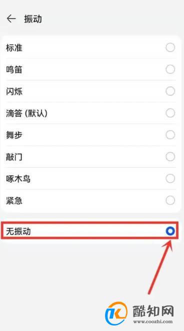 点淘怎么关闭震动?