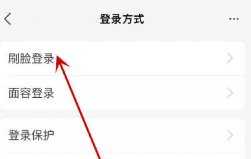 支付宝怎么设置刷脸登录