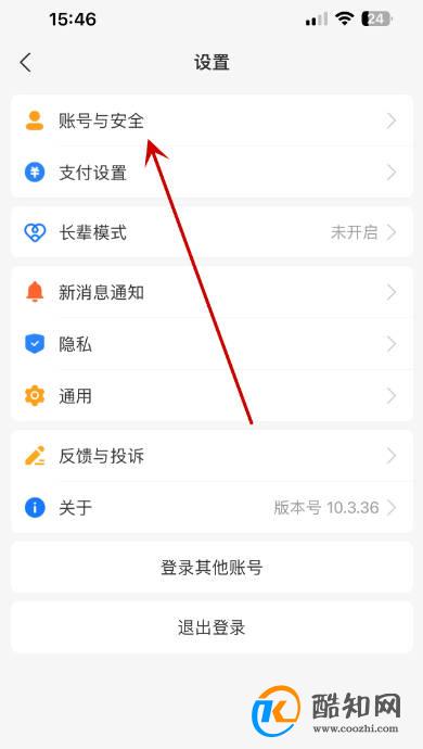 支付宝怎么设置刷脸登录