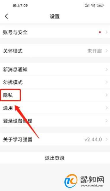 学习强国关闭个性化推荐怎么弄