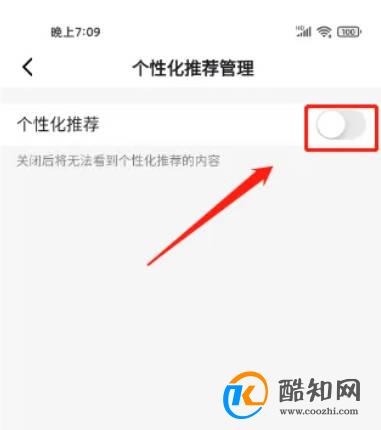 学习强国关闭个性化推荐怎么弄