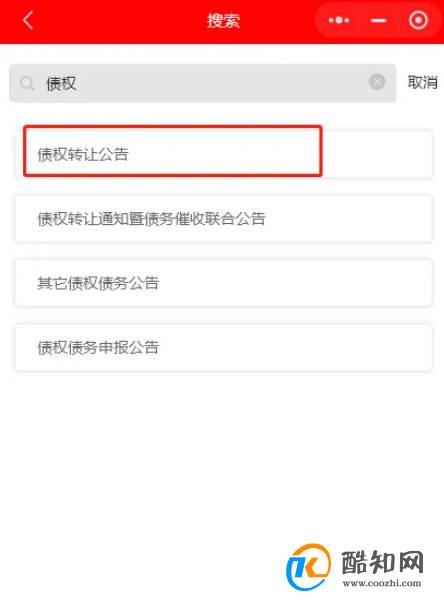 债权转让公告的刊登报纸要求