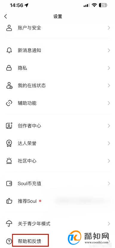 soul怎样意见反馈