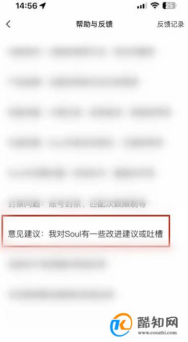 soul怎样意见反馈