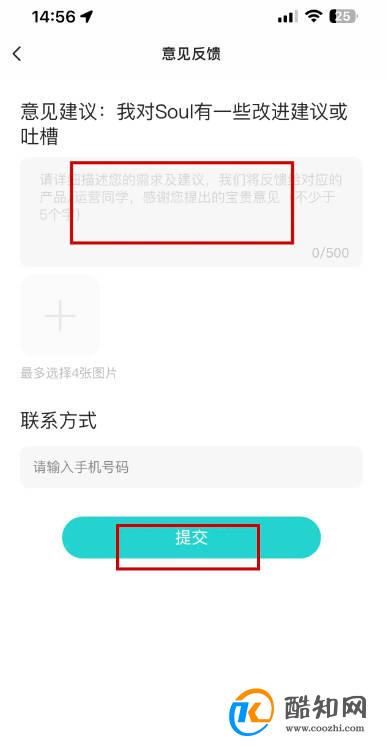 soul怎样意见反馈