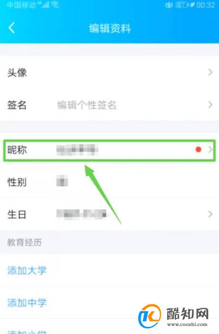 手机QQ如何修改昵称？