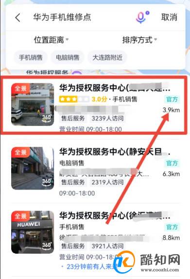 附近的华为维修点在哪儿