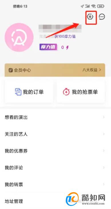 摩天轮票务如何注销账号