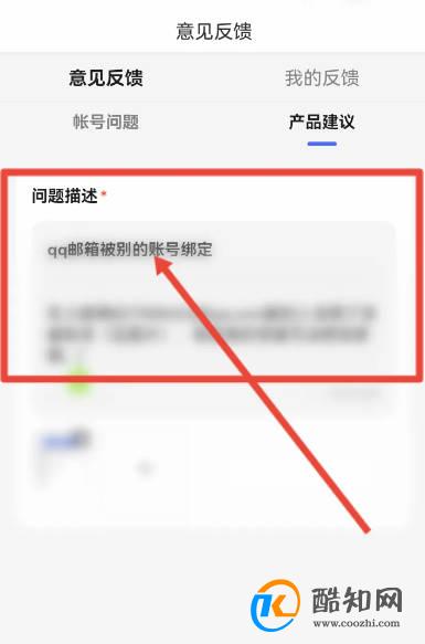百度极速版邮箱绑定不了怎么申诉