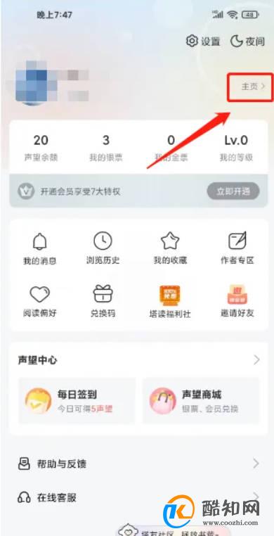 塔读小说免费版如何设置个性签名