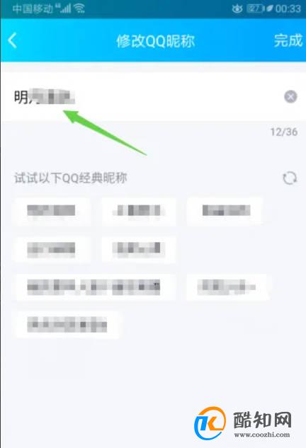 手机QQ如何修改昵称？