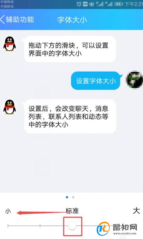 如何将手机QQ的字体调小