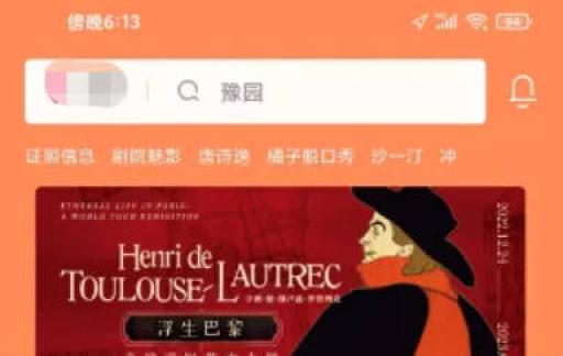 摩天轮票务如何注销账号