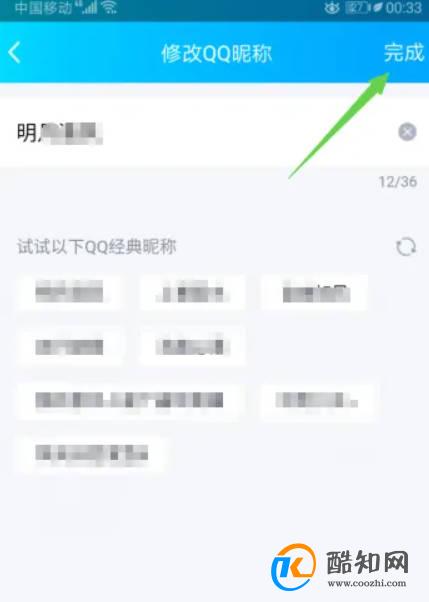 手机QQ如何修改昵称？