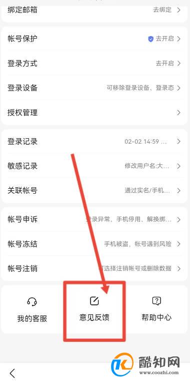 百度极速版邮箱绑定不了怎么申诉