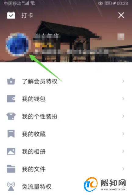 手机QQ如何修改昵称？