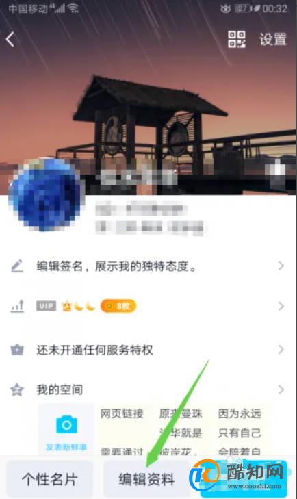 手机QQ如何修改昵称？