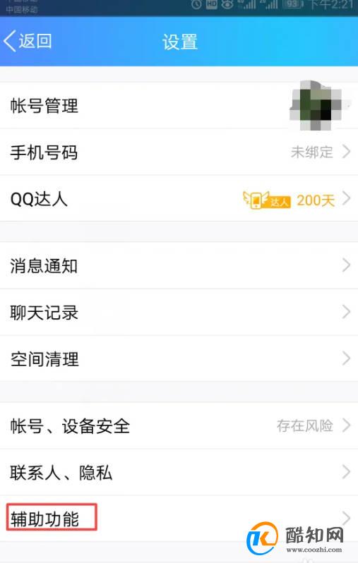 如何将手机QQ的字体调小