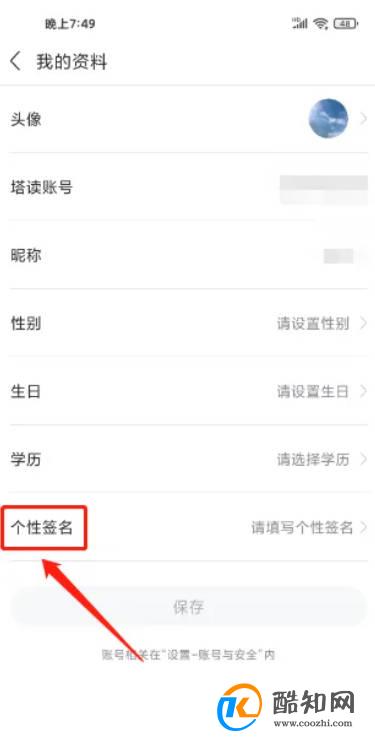 塔读小说免费版如何设置个性签名