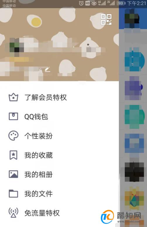 如何将手机QQ的字体调小