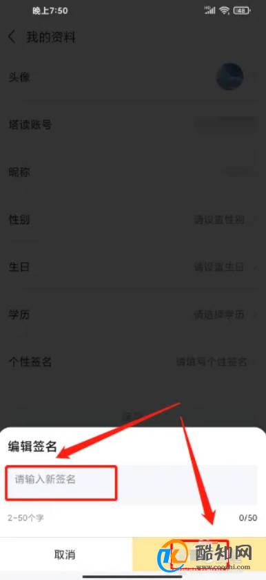 塔读小说免费版如何设置个性签名