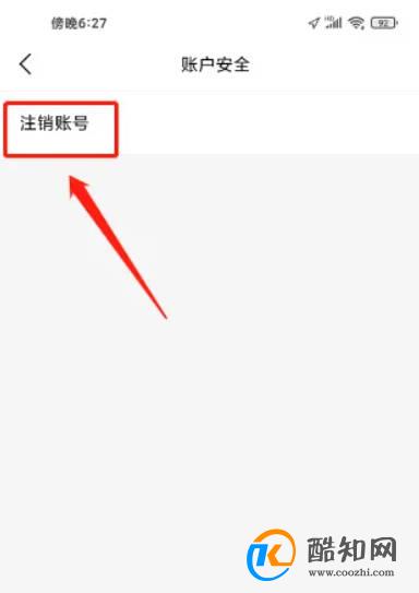 摩天轮票务如何注销账号