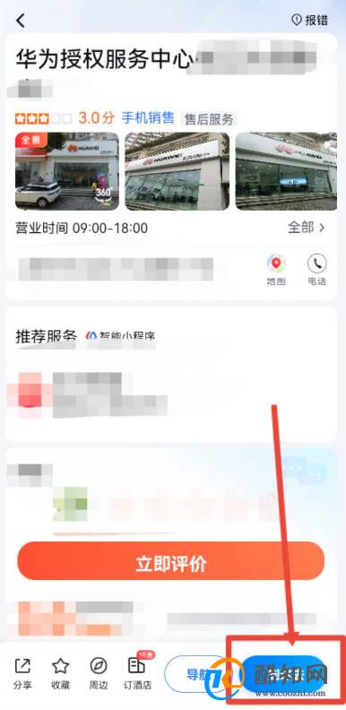 附近的华为维修点在哪儿