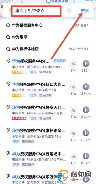 附近的华为维修点在哪儿