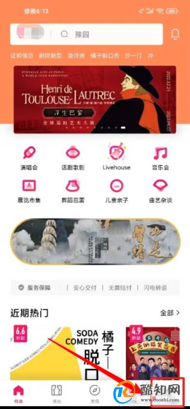 摩天轮票务如何注销账号