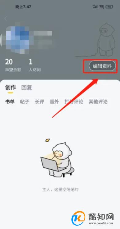 塔读小说免费版如何设置个性签名