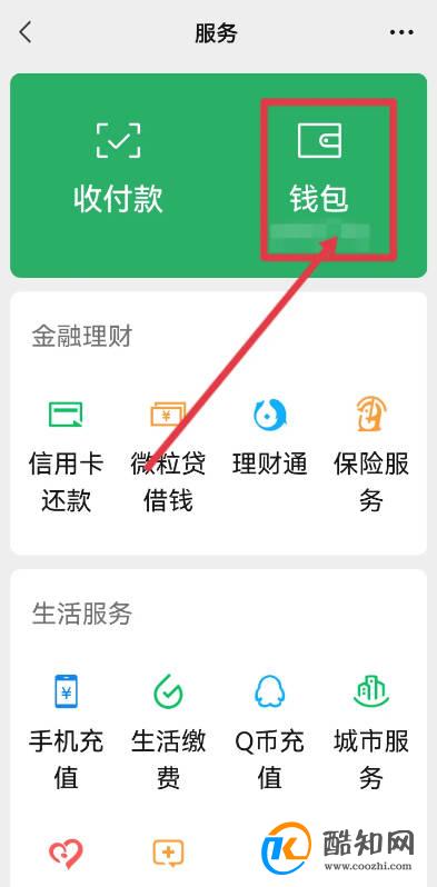 微信通过手机号转账怎么开启