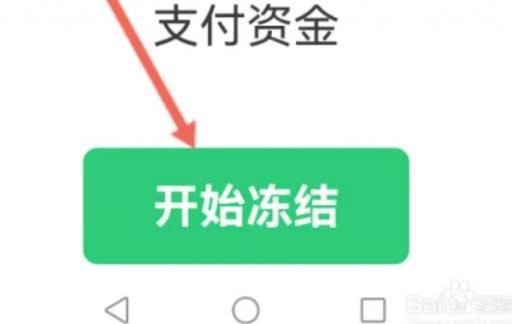 微信帐号怎么冻结