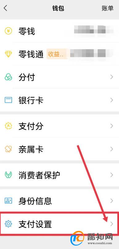 微信通过手机号转账怎么开启