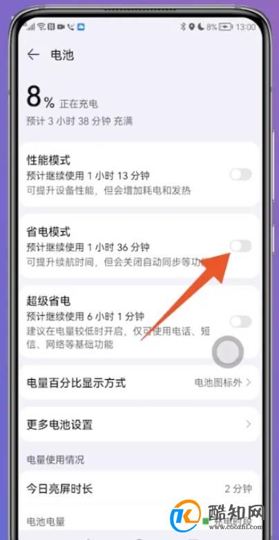 华为手机省电模式怎么关