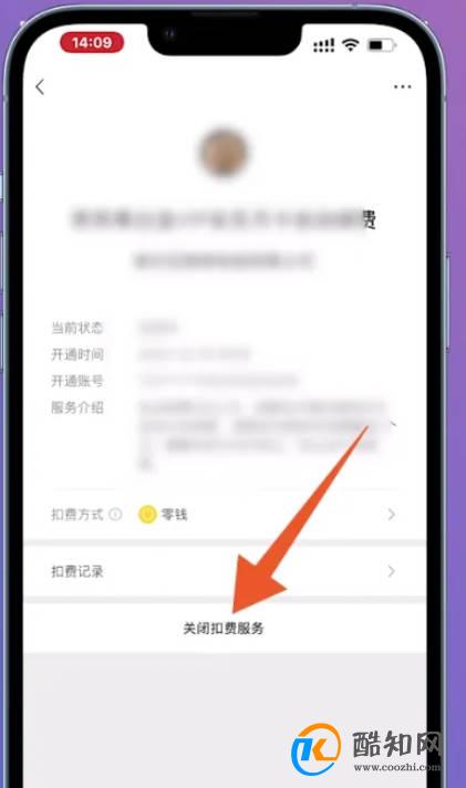 北京瓦力网络科技扣款怎么取消