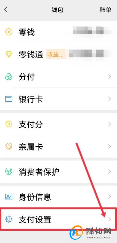 微信支付密码忘记了怎么找回