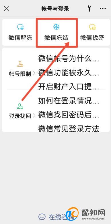 微信帐号怎么冻结