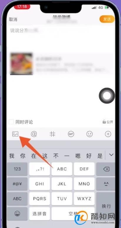 微博评论怎么发图片