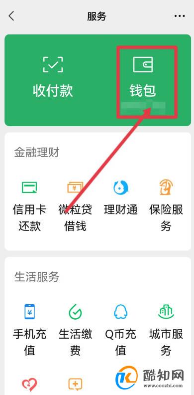 微信支付密码忘记了怎么找回