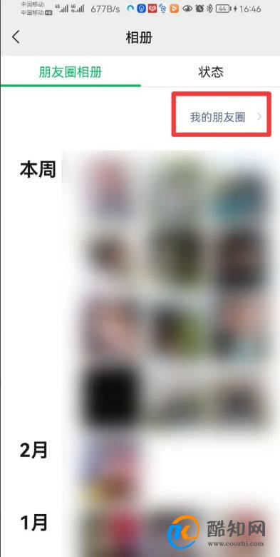 发朋友圈忘记屏蔽好友了咋办