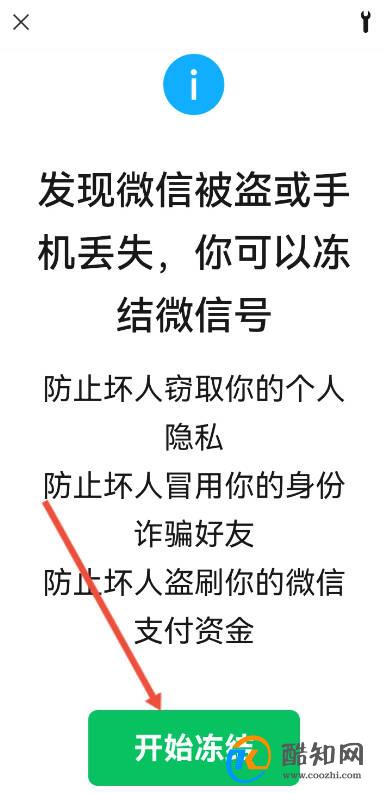 微信帐号怎么冻结