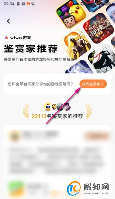 游戏中心鉴赏家怎么提升等级