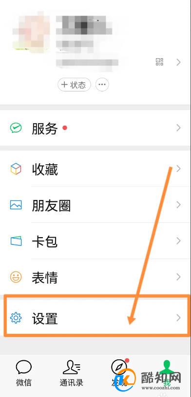 微信帐号怎么冻结