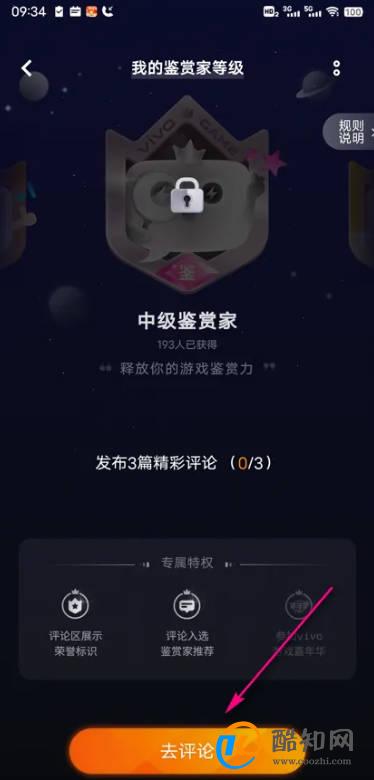 游戏中心鉴赏家怎么提升等级