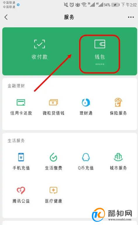 如何在微信上绑定银行卡以及如何发红包