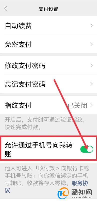 微信通过手机号转账怎么开启