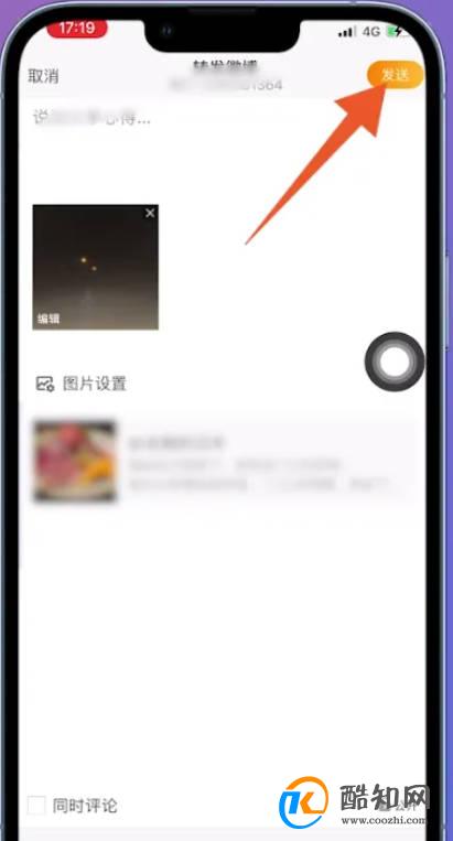 微博评论怎么发图片