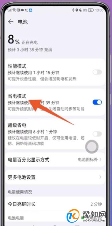 华为手机省电模式怎么关