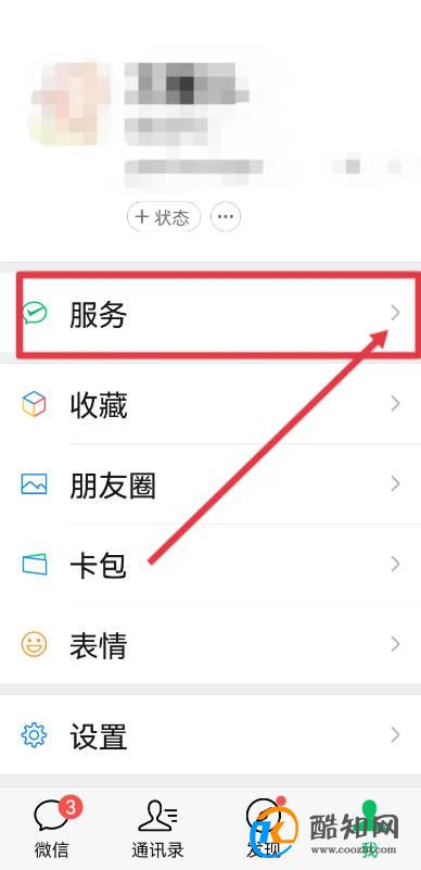 微信通过手机号转账怎么开启