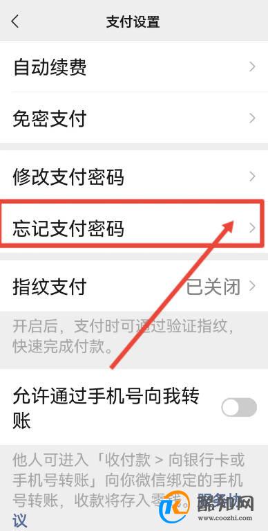 微信支付密码忘记了怎么找回